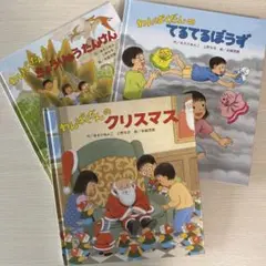 わんぱくだん ファンタジー絵本セット 14冊 ひさかたチャイルド - メルカリ