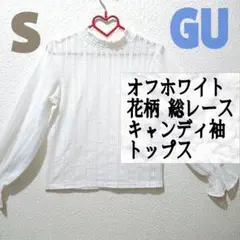 美品 GU オフホワイト 花柄 総レース フリル トップス♥S 韓国 GRL
