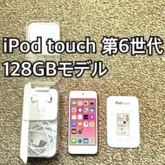 1218番.新品バッテリー iPod touch 第7世代 ピンク 128GB - メルカリ