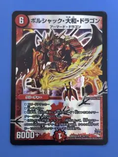 2026年最新】ボルシャック大和ドラゴン プロモの人気アイテム - メルカリ