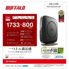 マ*ア様 【中古】無線LAN親機 WSR-2533DHP3-BK