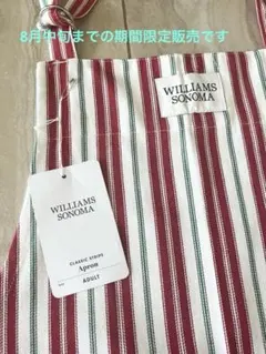 Williams Sonoma エプロンのサムネイル