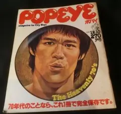 POPEYE 1980年12月号 70年代特集号