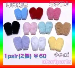 うさ耳 うさみみ ぬいぐるみ パーツ バラ売り可