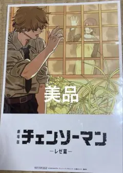 美品 チェンソーマンレゼ編の映画特典 入場特典第8弾
