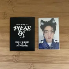 TREASURE ハルト PULSE ON 会場特典 トレカ