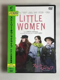 DVD新品 アカデミー賞受賞 ストーリー・オブ・マイライフ／わたしの若草物語