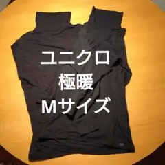 ユニクロ 極暖 ブラック 長袖 タートルネック シャツ GU しまむら