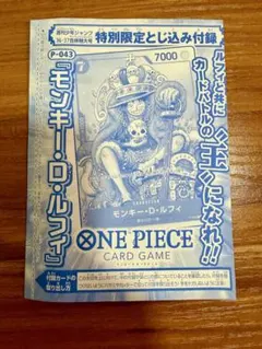 ②ONE PIECE モンキー・D・ルフィ P-043 ジャンプ　プロモーション