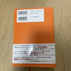 ゼロ・トゥ・ワン 君はゼロから何を生み出せるか