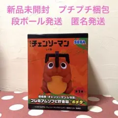 2026年最新】プレミアムソフビ貯金箱 ポチタの人気アイテム - メルカリ