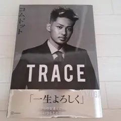 TRACE コムドット YUGA