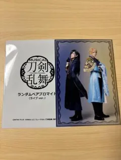 ミュージカル刀剣乱舞　ランダムペアブロマイド　にっかり青江　山姥切国広