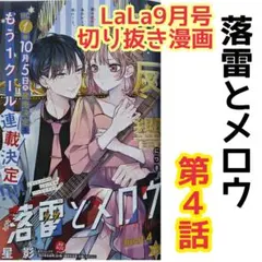 会長はメイド様！ 特別編 LaLa9月号 切り抜き 漫画 藤原ヒロ ララ