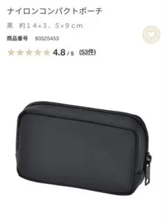 無印良品　ナイロンコンパクトポーチ