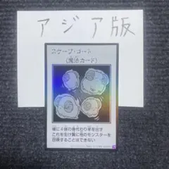 遊戯王　スケープゴート　マンガスタイル　モノクロ　ウルトラ　アジア版