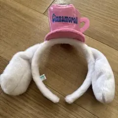 シナモロール 耳付きフリースカチューシャ