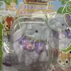 シルバニアファミリー 赤ちゃんティータイム ぞう どきどきコレクション
