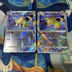 かがやくジラーチ K S11a 白熱のアルカナ 045/068 2枚