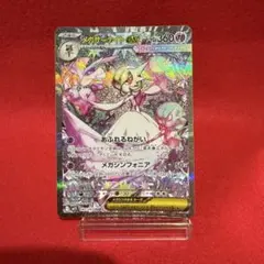 【ポケカ】【極美品】メガサーナイトex SAR