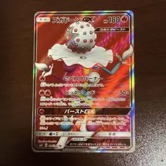 ズガドーンGX RR SM12a TAG TEAM GX 美品 状態A-】ズガドーンGX RR (028/173) [SM12A] の通販・買取価格
