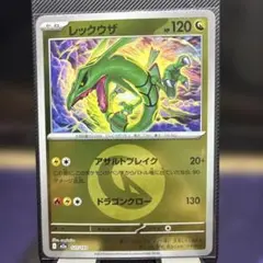 【A】レックウザ ミラー　127/193