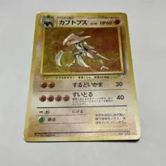 カブトプス ☆ ポケモンカードe「拡張パック第4弾 裂けた大地」 キラ