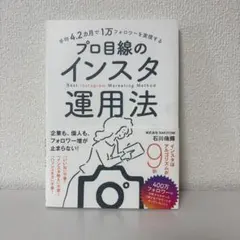 平均4.2カ月で1万フォロワーを実現する プロ目線のインスタ運用法