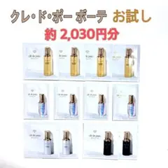 2025年最新】Clé de Peau Beauté スキンケア・基礎化粧品