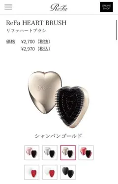 ReFa リファ　ハート型ヘアブラシ　シャンパンゴールド