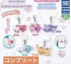 ぷにるんず×サンリオ ぷっくりドロップめじるしガチャマスコット 全5種セット