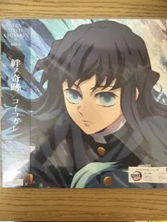 2026年最新】絆ノ奇跡 レコードの人気アイテム - メルカリ