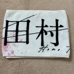 櫻坂46田村保乃 4thTOUR マフラータオル - メルカリ