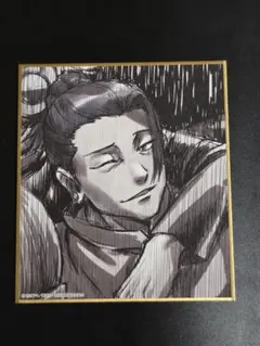 アニメーション呪術廻戦展 懐玉・玉折 ブラインドミニ色紙 夏油傑