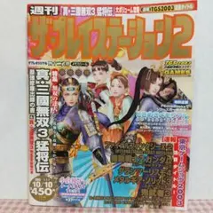 ザ プレイステーション2 TGS 2003