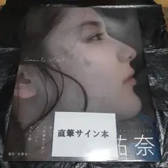 2026年最新】平祐奈サインの人気アイテム - メルカリ