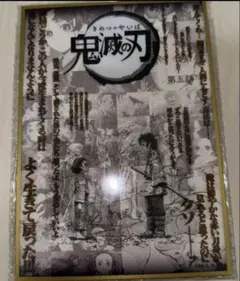 鬼滅の刃 ufotableDINING コラージュ台本アクリル色紙 錆兎 真菰