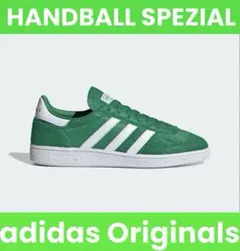 【SPECIAL ITEM 】HANDBALL SPEZIAL 