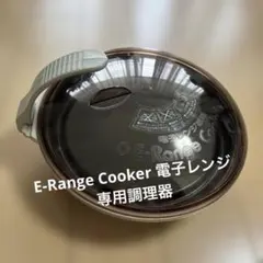 E-Range Cooker 電子レンジ専用調理器のサムネイル