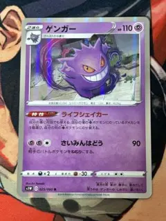 ゲンガー ライフシェイカー