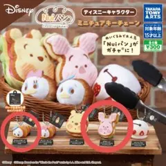 ディズニー Nuiパン ミニチュアキーチェーン ドナルド ピグレット