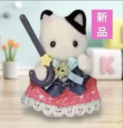 シルバニア　赤ちゃんドリームショータイムセット　チャコールネコ赤ちゃん　小物付き