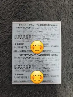 すかいらーくグループ 家族優待券 25％オフ 3月末まで ※今夜中に投函します