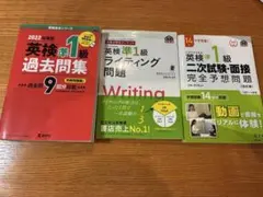 英検準1級　二次試験・面接完全予想問題 ライティング問題　過去問集
