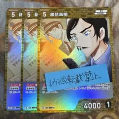 名探偵コナンカード 哀色の宿命 諸伏高明 R 3枚 - メルカリ