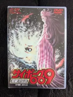 2026年最新】サイボーグ009 第2章 地上より永遠に 7 [DVD]の人気
