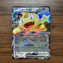 a*o様 ニャースex SAR MEGA 拡張パック ムニキスゼロ 114/08 ニャースex SAR MEGA 拡張パック ムニキスゼロ 114/080 - メルカリ