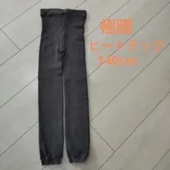 UNIQLO　ヒートテック　レギンス　140cm 　グレー