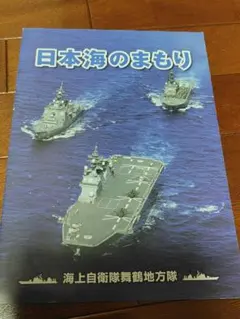 海上自衛隊 昭和43年度 観艦式(東京湾) 下敷き 昭和 レトロ - メルカリ