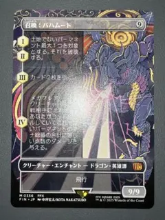 MTG　英語版foil　召喚:バハムート MTG 英語版foil 召喚:バハムート - メルカリ
